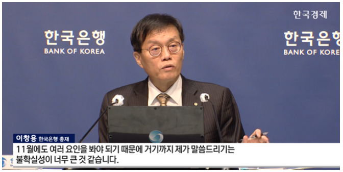 이창용 한국은행 총재